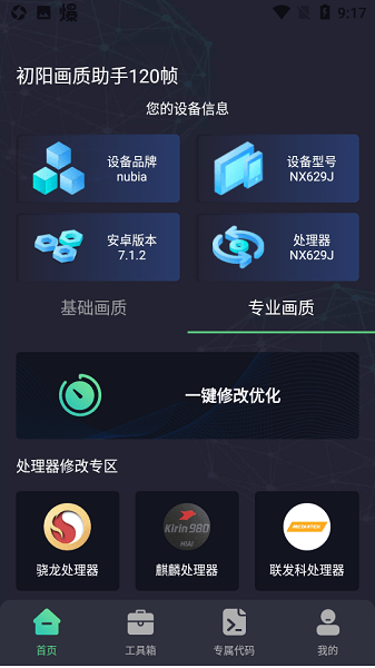 初阳工具箱免费版