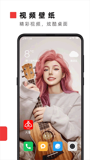 火萤视频壁纸最新版