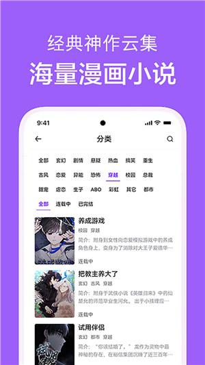 看耽漫画最新版截图