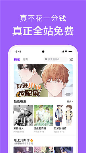 看耽漫画最新版截图