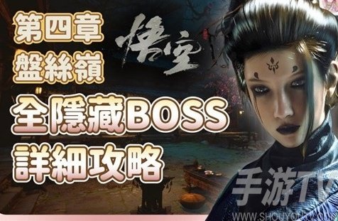 黑神话悟空第四章隐藏BOSS及支线攻略