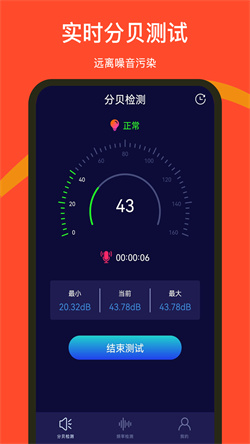 噪音检测器app