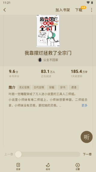 蛋花小说免费阅读