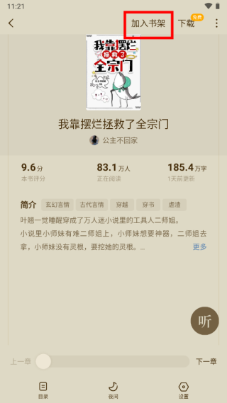 蛋花小说免费阅读