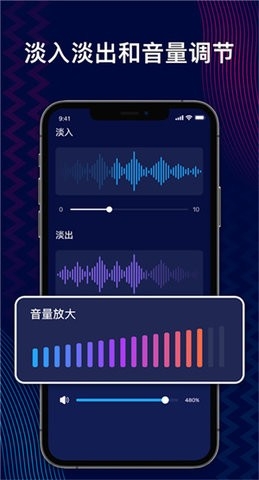 audioeditor中文版截图