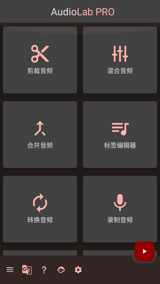 AudioLab音频编辑器中文截图