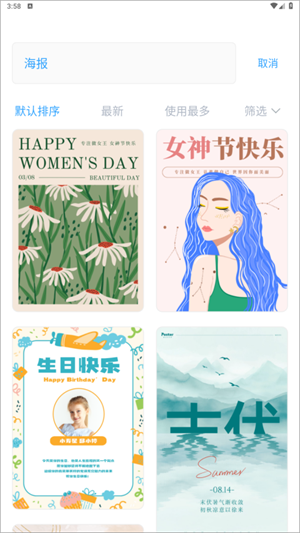 海报制作大师app