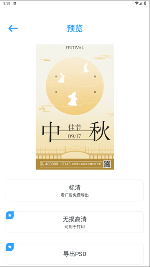 海报制作大师app