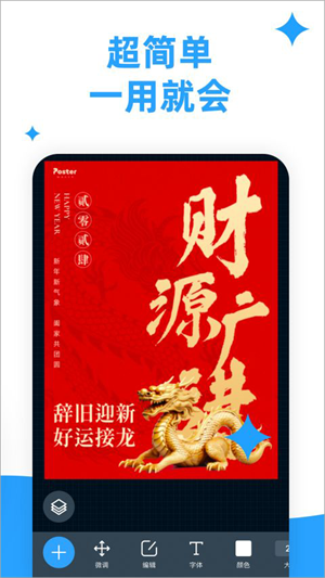 海报制作大师app截图