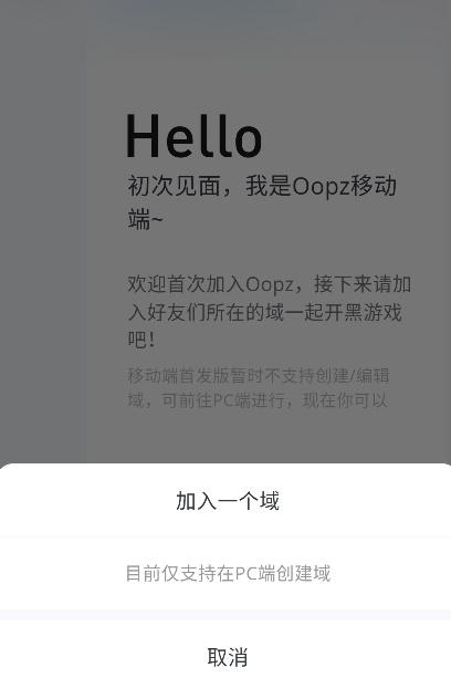 Oopz语音移动端