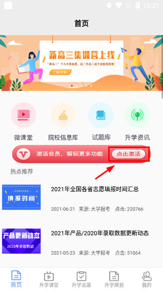 升学指导网app