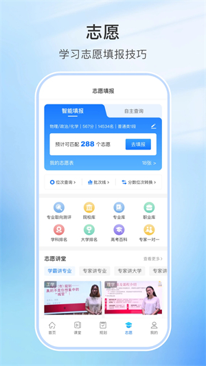 升学指导网app