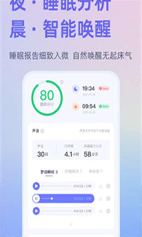 小睡眠app