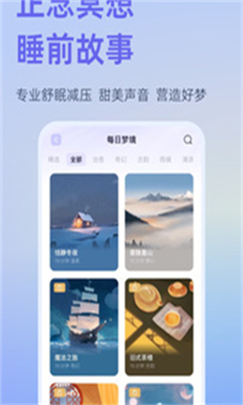 小睡眠app