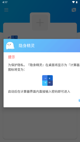 隐身精灵app