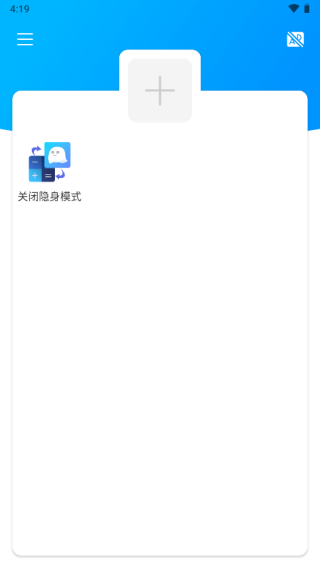 隐身精灵app