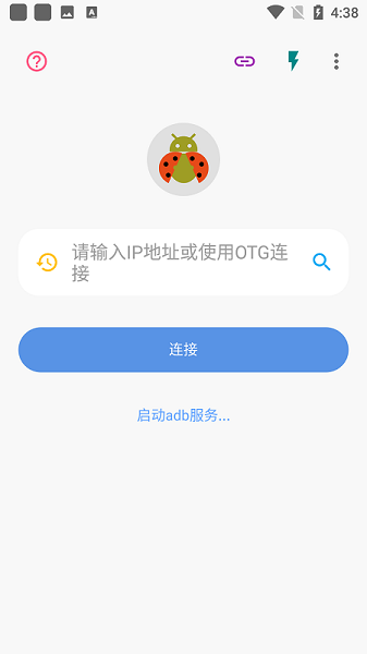 甲壳虫ADB助手最新版app