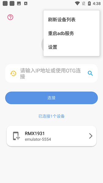 甲壳虫ADB助手最新版app