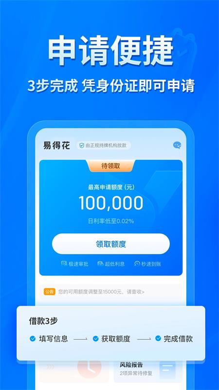 易得花贷款app最新版本截图