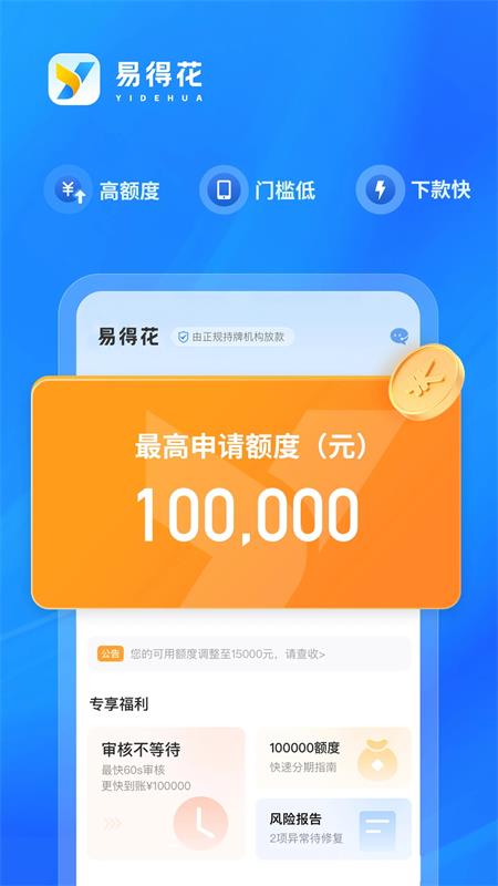 易得花贷款app最新版本截图