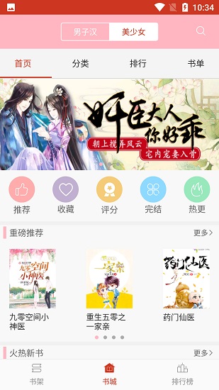 海棠文化书城app2024截图