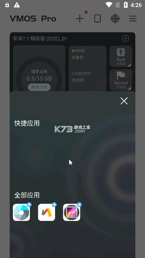 虚拟大师vmos pro精简版