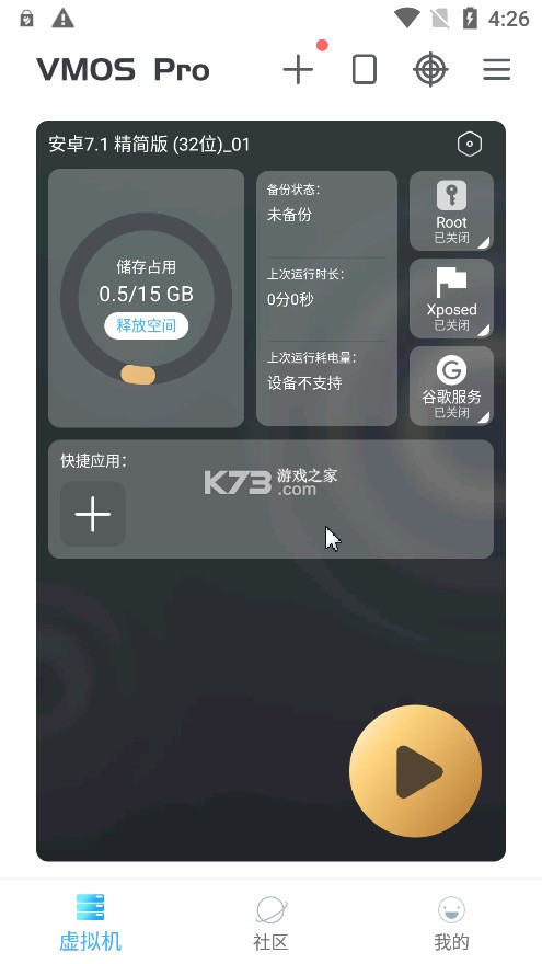 虚拟大师vmos pro精简版