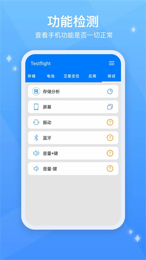 TestFlight软件