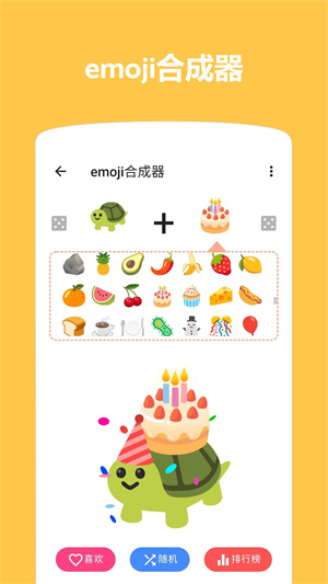 emoji表情合成器免费版截图