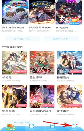 漫画台手机版app下载-漫画台免费阅读无广告下载v3.4.5