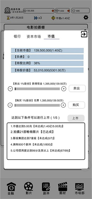 我是导演手机版