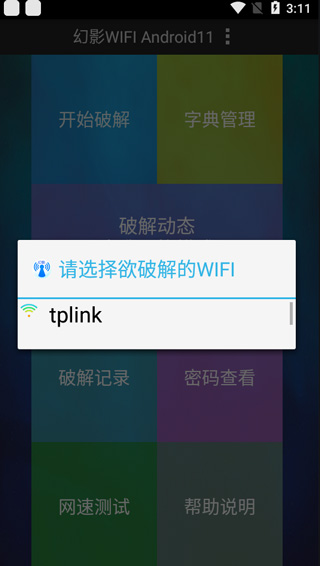 幻影wifi最新版5.0