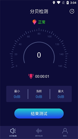 噪音检测器app