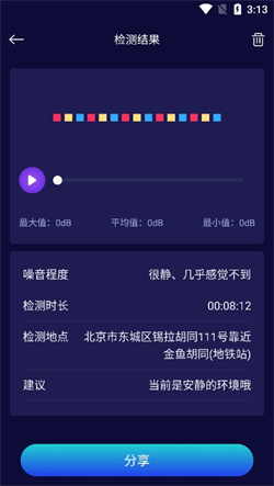 噪音检测器app