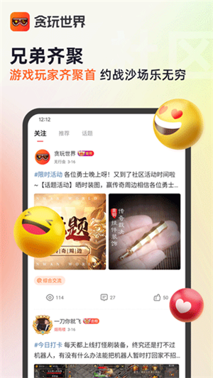 贪玩世界app