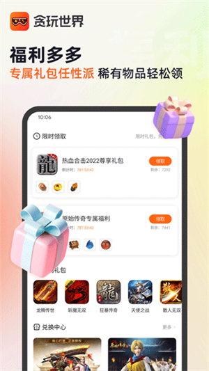 贪玩世界app