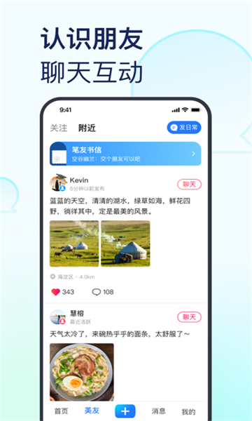 美篇app截图