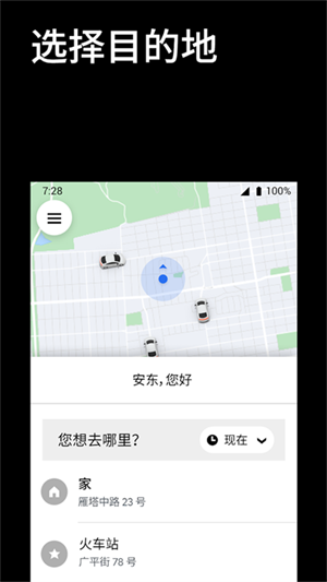 uber打车app