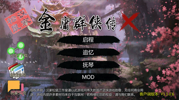 金庸群侠传x原版