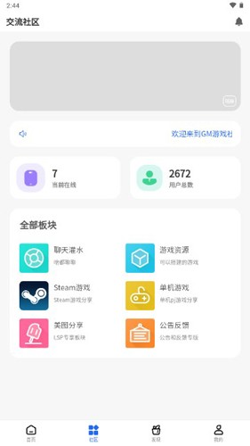 GM游戏社2.1截图