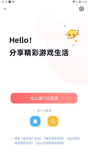 推栏app