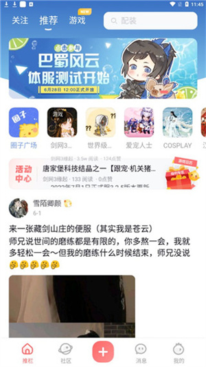 推栏app