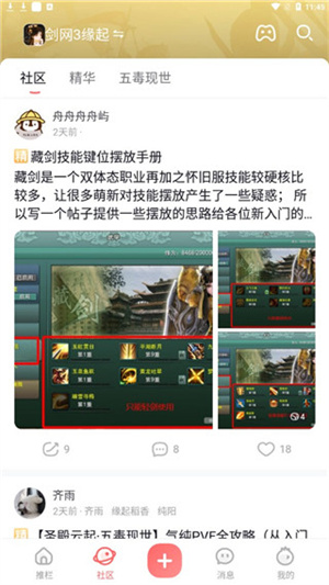 推栏app