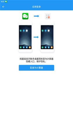 微双开分身app