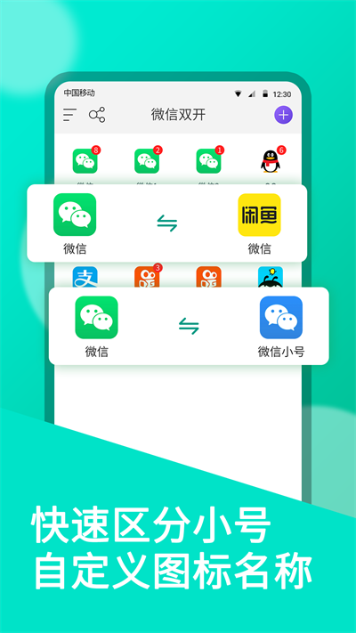 微双开分身app截图