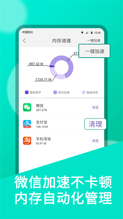 微双开分身app截图