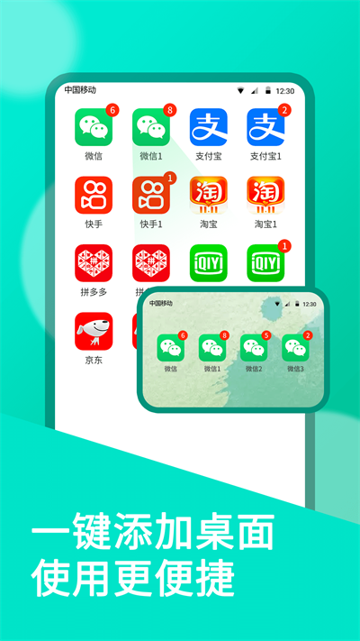 微双开分身app截图