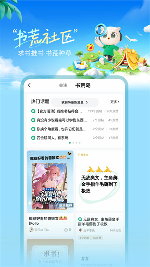 书旗小说免费版截图