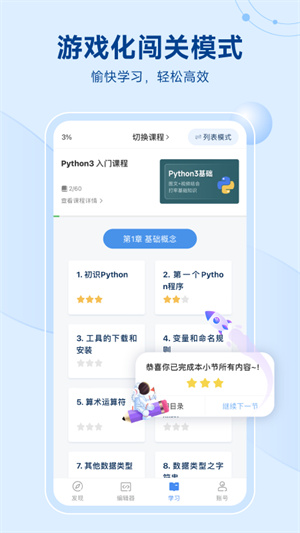 Python编程狮app