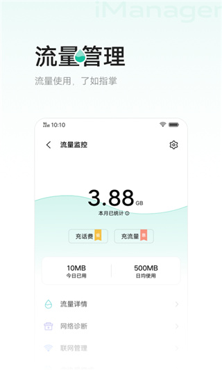 i管家app